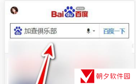 加查俱乐部如何改成中文 加查俱乐部怎么改成中文版