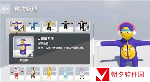 《人类跌落梦境》自定义皮肤解锁攻略