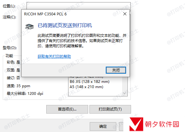 打印测试页 打印测试页