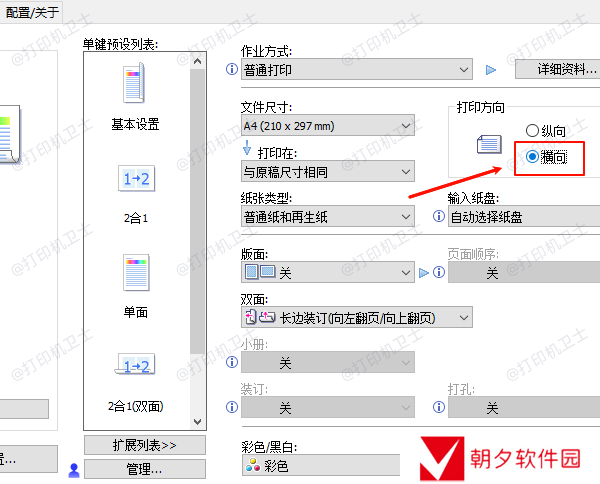 编辑横向打印 编辑横向打印