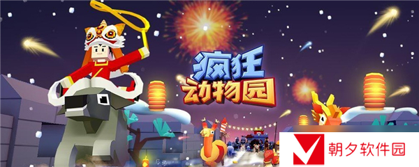 疯狂动物园奥林匹斯山特殊动物捕捉方法