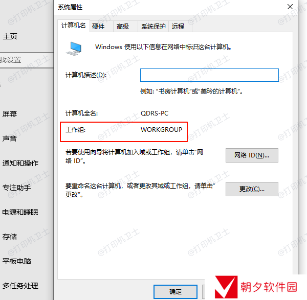 检查工作组或域设置 检查工作组或域设置