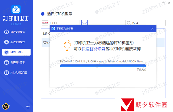 打印机驱动安装完成 打印机驱动安装完成