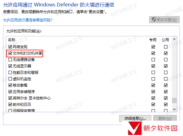 文件和打印机共享 文件和打印机共享