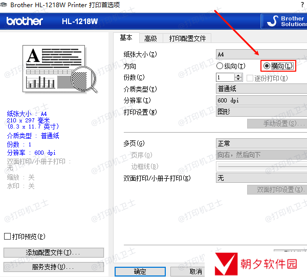 横向打印 横向打印
