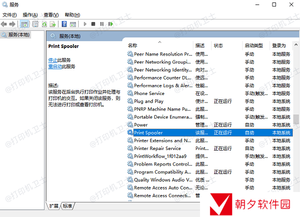 检查Windows打印机服务 检查Windows打印机服务