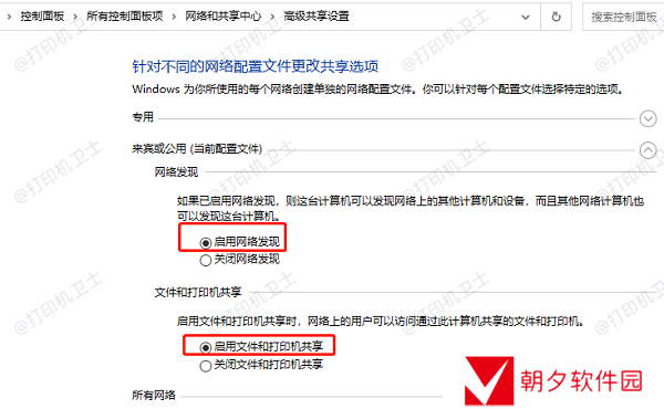 启用文件和打印机共享 启用文件和打印机共享