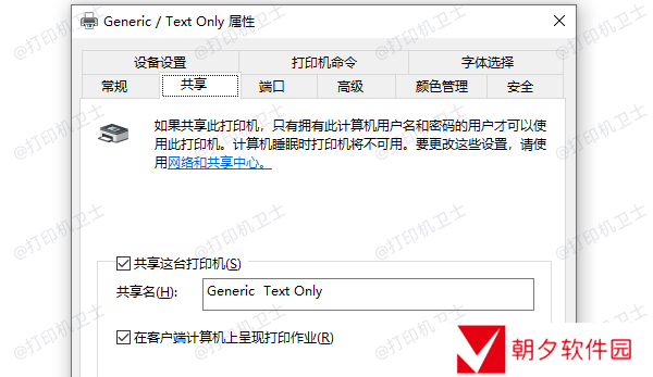 共享此打印机 共享此打印机