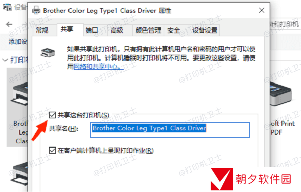 设置共享打印机 设置共享打印机