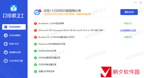 打印机驱动程序更新完成 打印机驱动程序更新完成