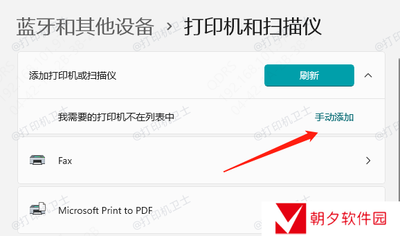 手动添加打印机 手动添加打印机