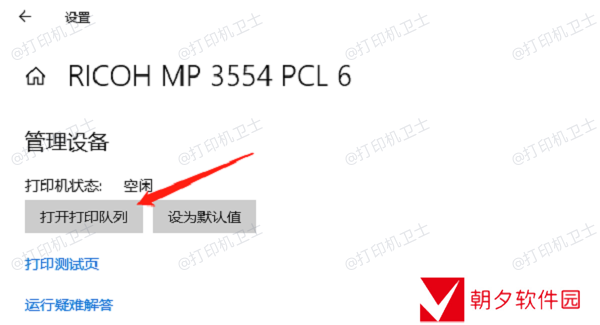 访问打印机任务列表 访问打印机任务列表
