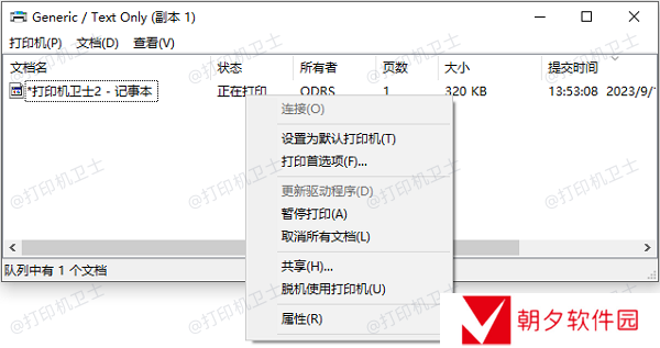 检查打印队列 检查打印队列