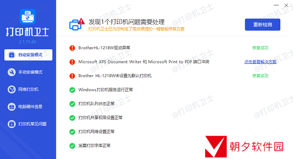 更新打印机驱动程序 更新打印机驱动程序