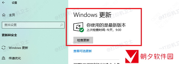 检查操作系统和应用程序更新 检查操作系统和应用程序更新