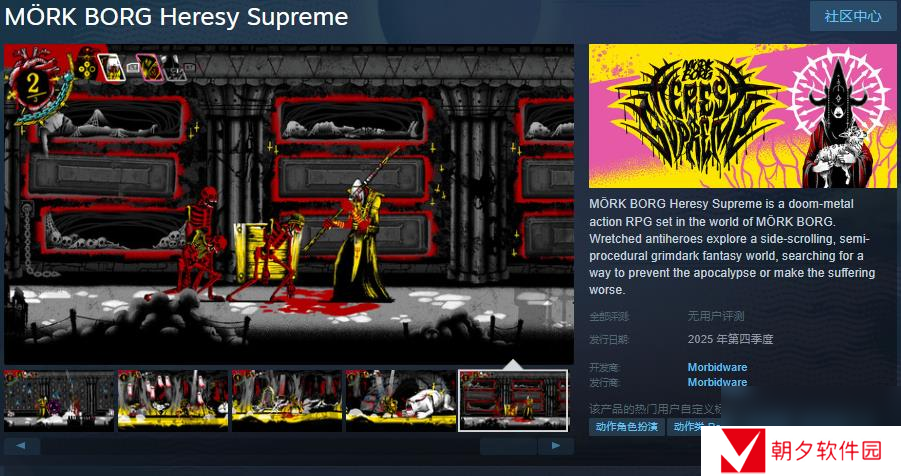动作角色扮演游戏《MÖRK BORG Heresy Supreme》发布Steam页面