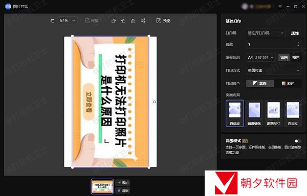 打印设置不当 打印设置不当