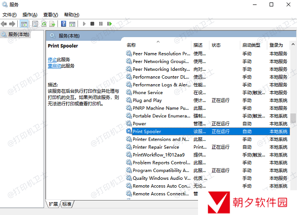 检查打印机服务状态 检查打印机服务状态