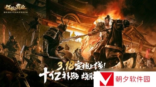 《征服与霸业》埃及女王 恺撒王即将公布