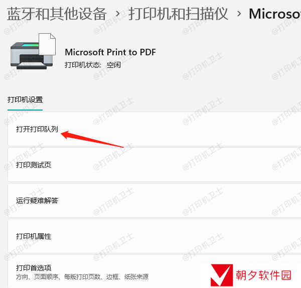 清理打印队列 清理打印队列