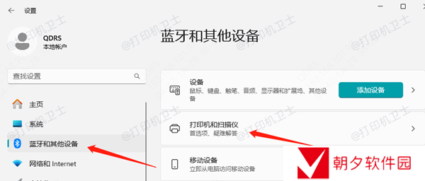 在Windows 11上搜索打印机 在Windows 11上搜索打印机