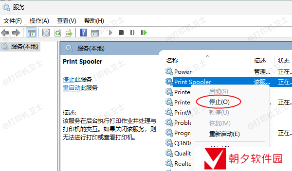 停止打印服务 停止打印服务