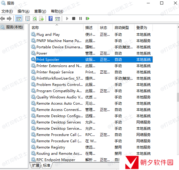 Print Spooler服务 Print Spooler服务