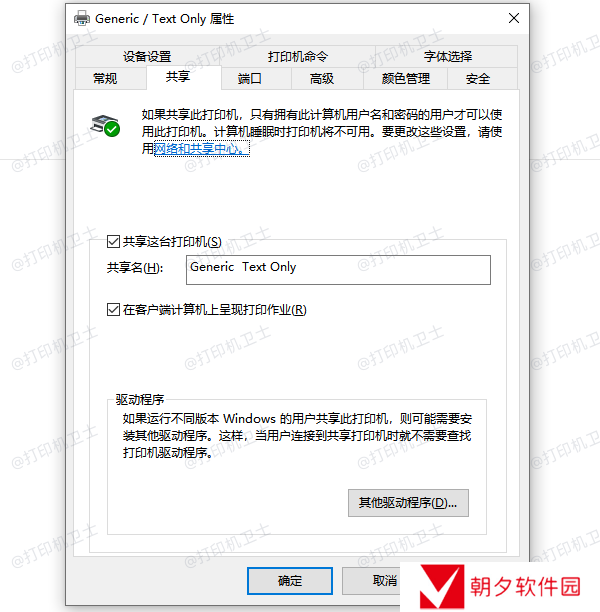 共享打印机 共享打印机