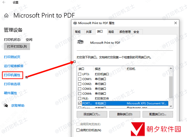 删除打印机端口 删除打印机端口