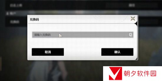 鸣潮兑换码在哪使用 鸣潮兑换码使用方法