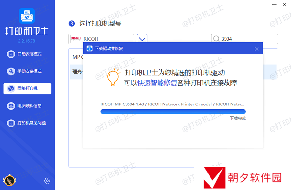打印机驱动安装完成 打印机驱动安装完成