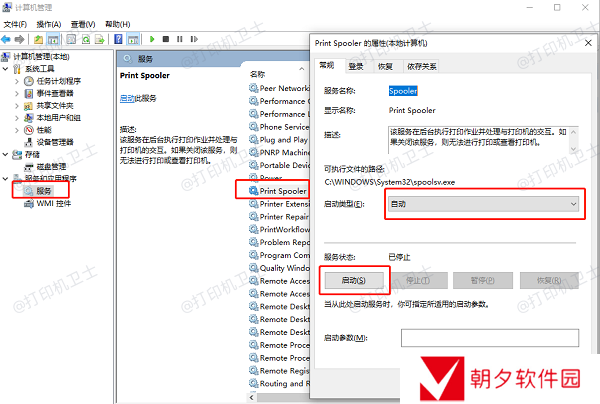 检查打印服务的启动类型 检查打印服务的启动类型