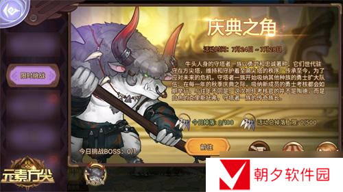 《元素方尖》庆典之角活动进行中