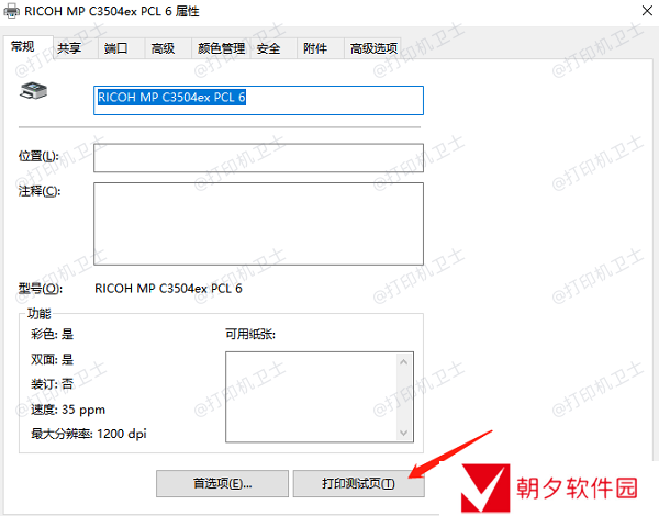 打印测试页 打印测试页