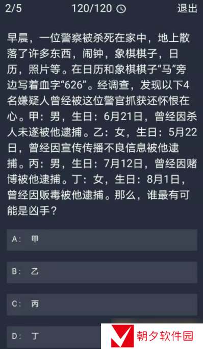 《Crimaster犯罪大师》12月21日每日任务答案