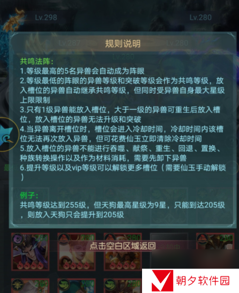 山海经幻想录共鸣石使用攻略