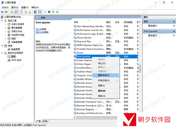 重启打印服务 重启打印服务