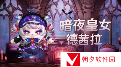 蛋仔派对圆月哥特派对季皮肤是什么-蛋仔派对圆月哥特派对季皮肤合集