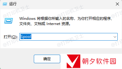 清理Spool文件夹 清理Spool文件夹