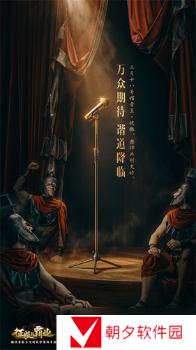 《征服与霸业》埃及女王 恺撒王即将公布