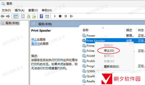 重启打印服务 重启打印服务