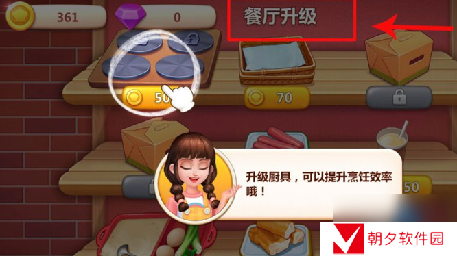 美食小当家游戏通关技巧