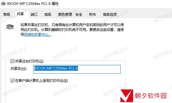 设置共享打印机 设置共享打印机