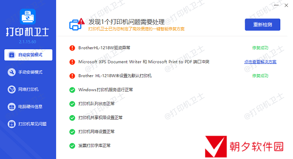 打印机驱动更新成功 打印机驱动更新成功