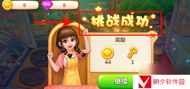 美食小当家游戏通关技巧