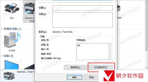 执行打印测试页 执行打印测试页