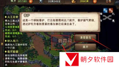 烟雨江湖清理碧霞祠香灰方法是什么-烟雨江湖清理碧霞祠香灰方法