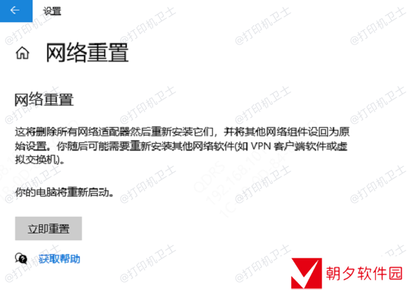 重置网络设置 重置网络设置