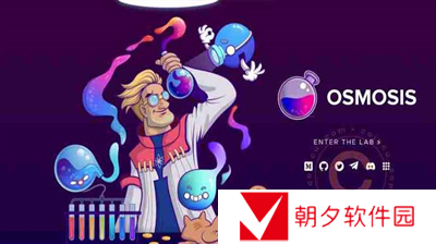 Osmosis是什么 Osmosis详细一览