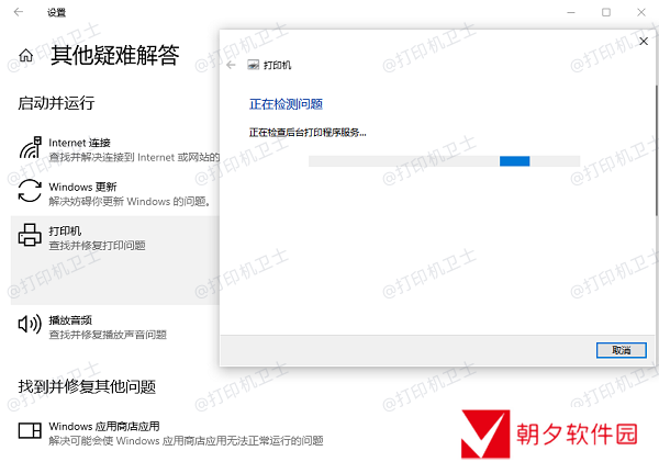 使用打印机故障排除工具 使用打印机故障排除工具